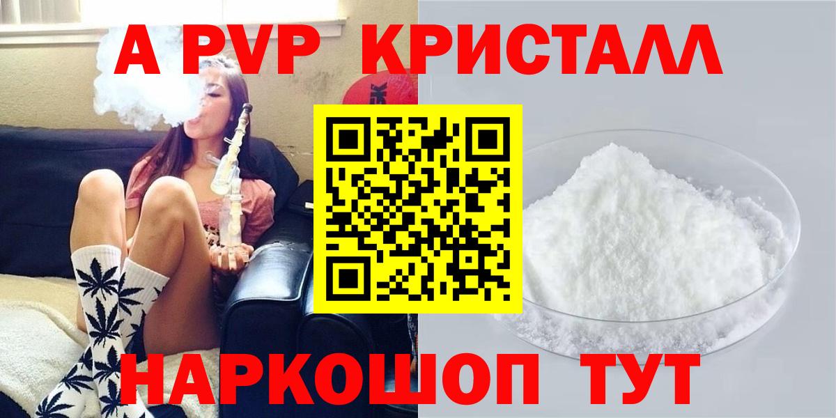 Alpha-PVP VHQ  Alpha-PVP СК КРИС  Кумертау  Alpha PVP кристаллы  Вход с VPN 