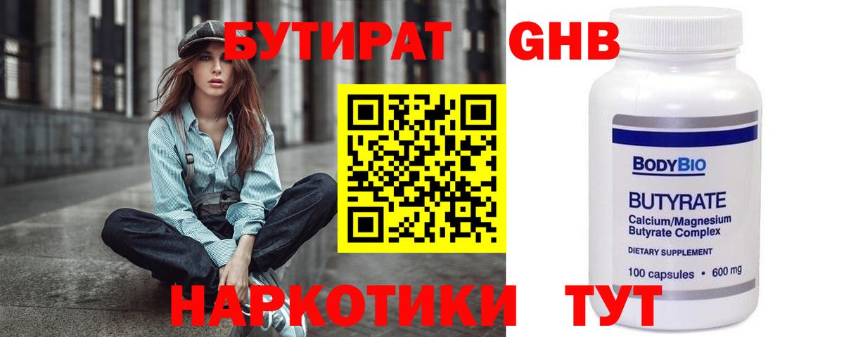 БУТИРАТ Butirat Кумертау
