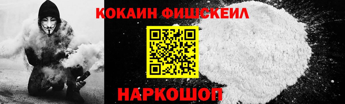 КОКАИН 99%  Кокаин FishScale  Вход с VPN  Кумертау 