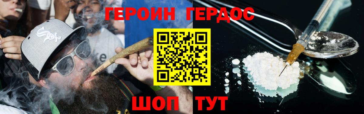 Героин Heroin  Вход с VPN  Кумертау 