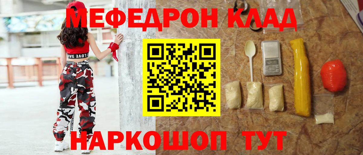 МЯУ-МЯУ mephedrone  Вход с VPN  Кумертау  Меф  МЕФ VHQ 