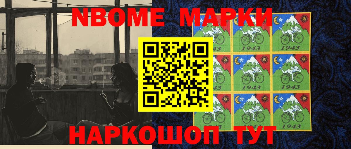 Наркотические марки 1,8мг Кумертау